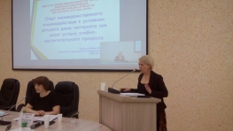 «Доступность образовательных услуг для детей-инвалидов  Иркутской области» - конференция по межведомственному взаимодействию.