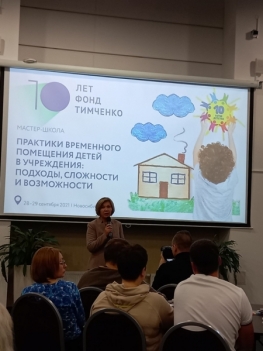 «Участие в Мастер-школе г. Новосибирск»