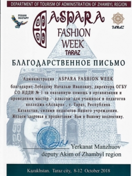 Участие  в международном фестивале «Aspara Fashion Week» в Казахстане